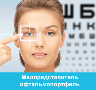 Старший медицинский представитель Rx направления, Офтальмология (Киев)